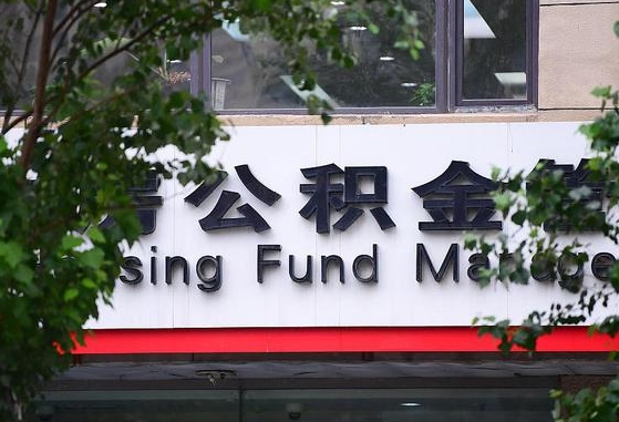 阿里公积金代办平台（阿里公积金代办收费标准）